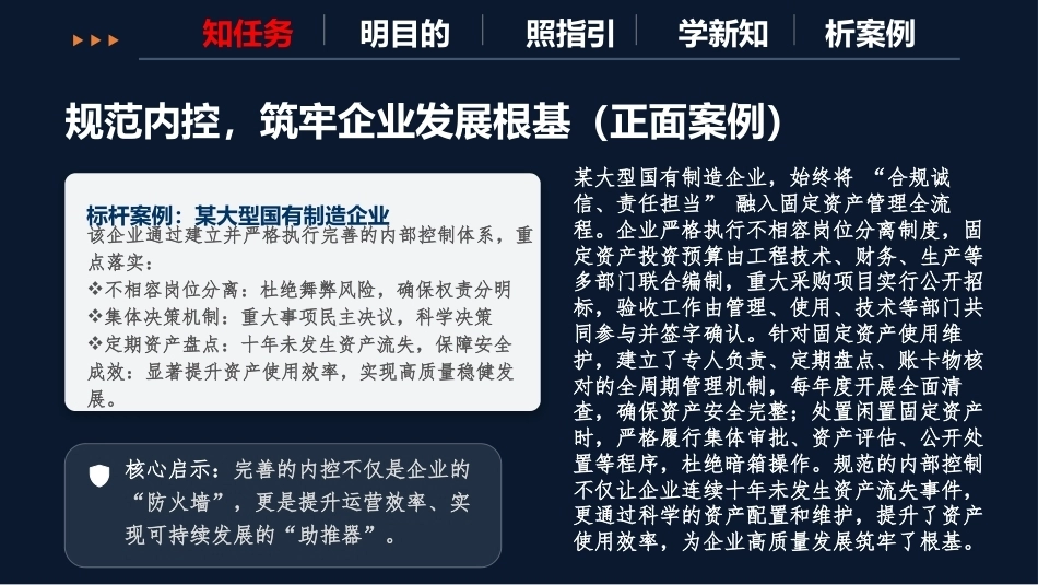 现代企业内部控制概论：定资产内部控制PPT教学课件.pptx_第3页