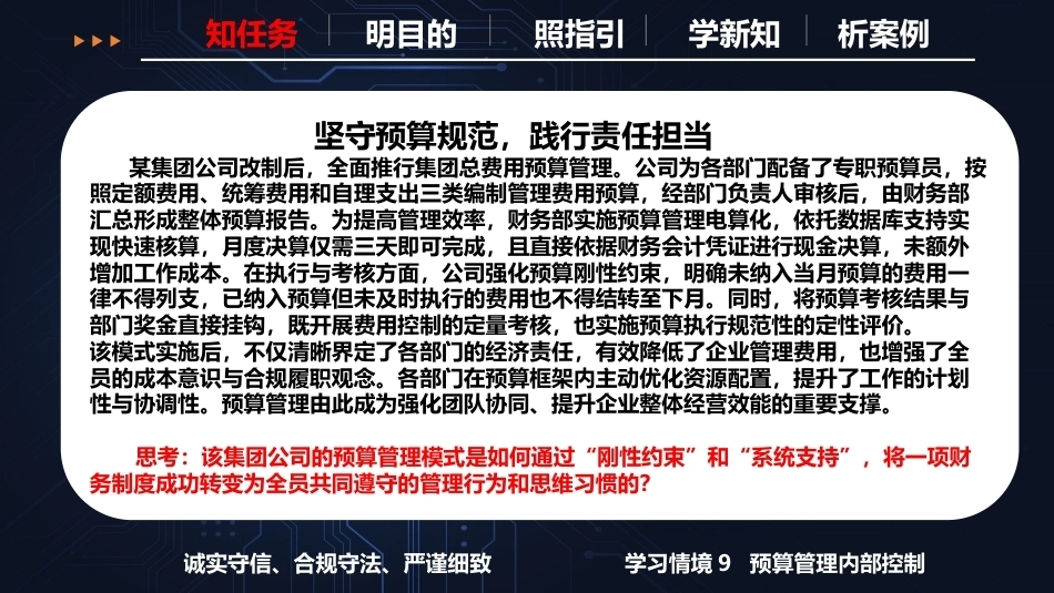 现代企业内部控制概论：算管理内部控制PPT教学课件.pptx_第2页