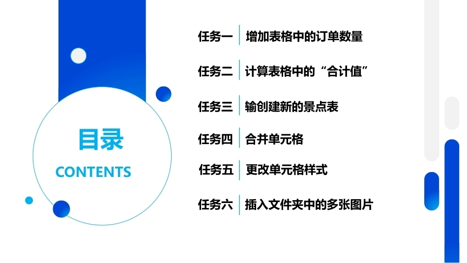 大数据采集与处理技术应用：Excel电子表格文件的操作PPT教学课件.pptx_第2页