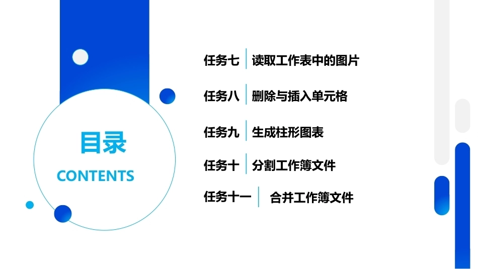 大数据采集与处理技术应用：Excel电子表格文件的操作PPT教学课件.pptx_第3页