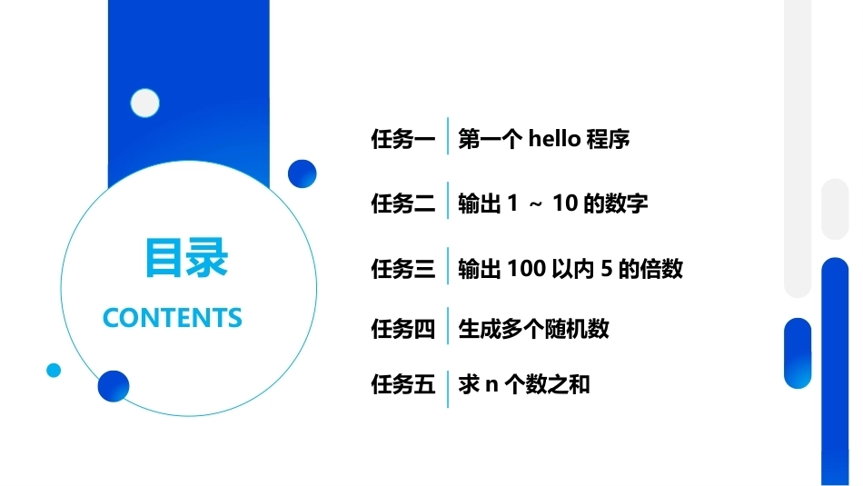 大数据采集与处理技术应用：Python编程入门PPT教学课件.pptx_第2页