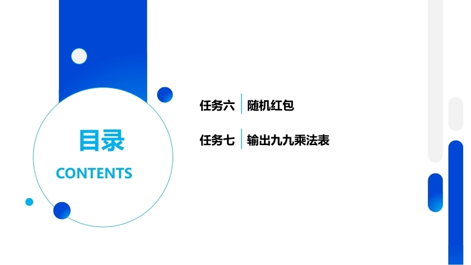 大数据采集与处理技术应用：Python编程入门PPT教学课件.pptx_第3页