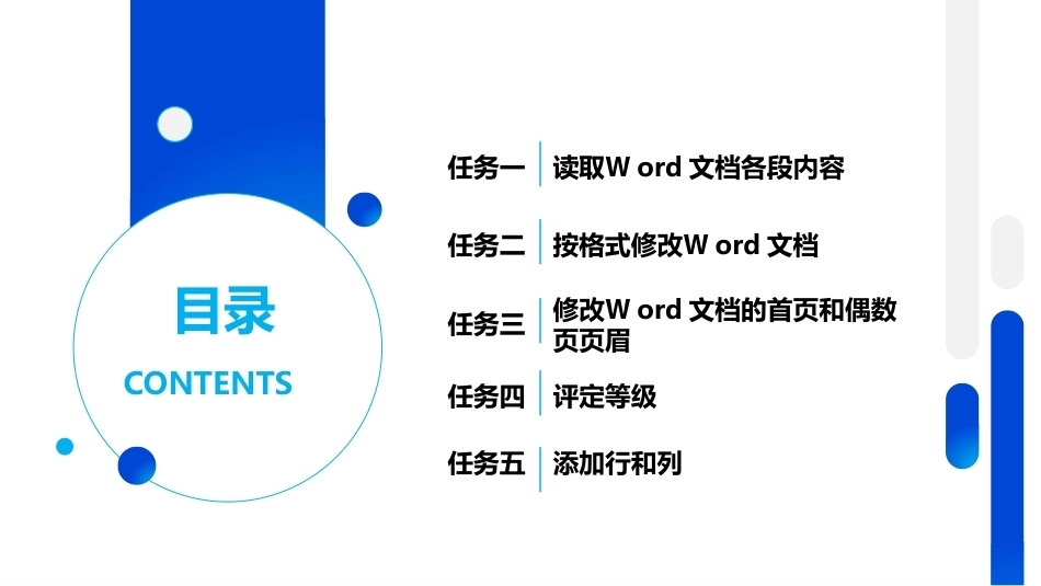 大数据采集与处理技术应用：Word文档操作PPT教学课件.pptx_第2页