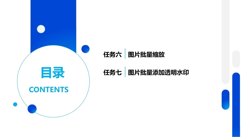 大数据采集与处理技术应用：图片处理PPT教学课件.pptx_第3页
