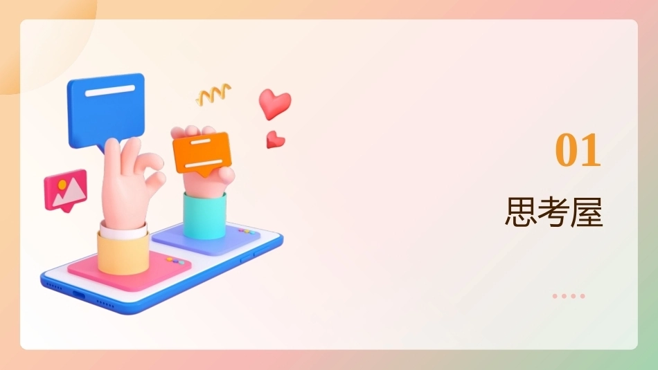 电子商务基础（第2版）：开展网络营销PPT教学课件.pptx_第3页