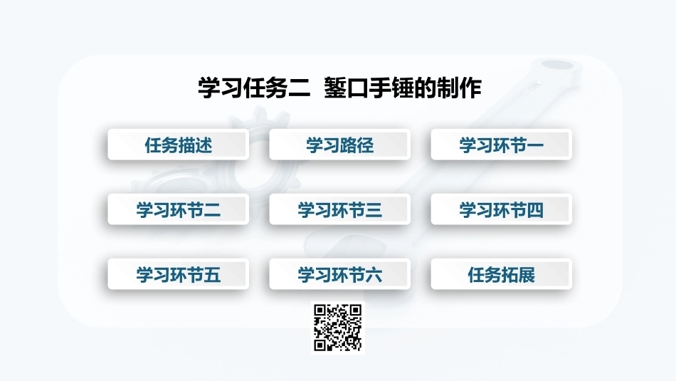 简单零件钳加工工作页：学习任务2 錾口手锤的制作PPT教学课件.pptx_第2页