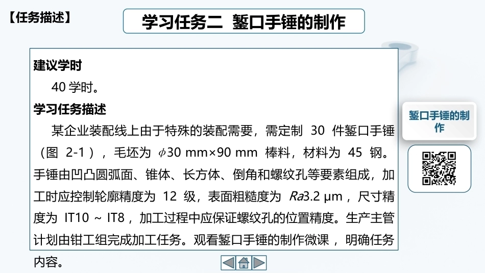 简单零件钳加工工作页：学习任务2 錾口手锤的制作PPT教学课件.pptx_第3页