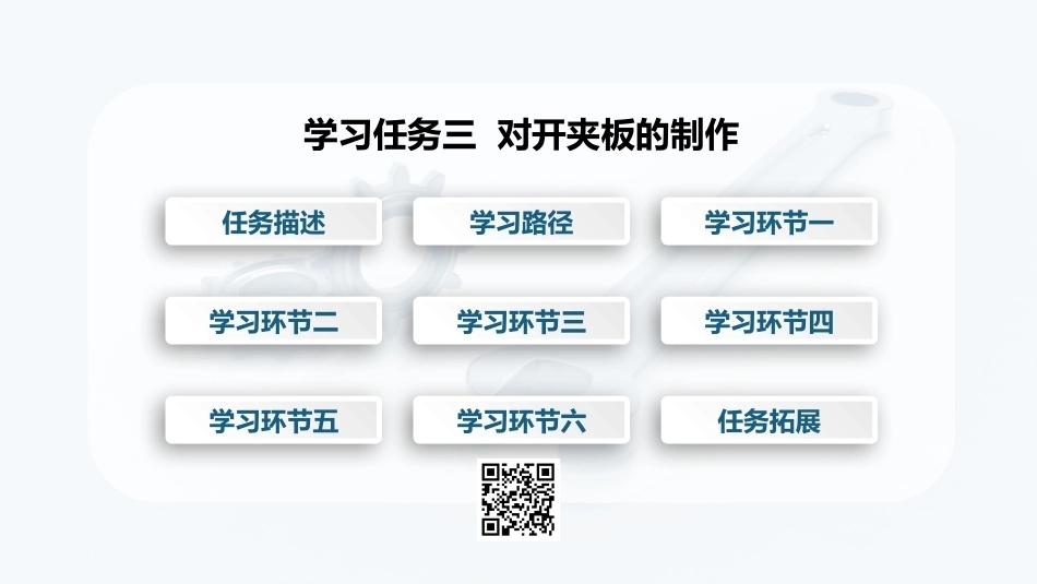 简单零件钳加工工作页：学习任务3 对开夹板的制作PPT教学课件.pptx_第2页
