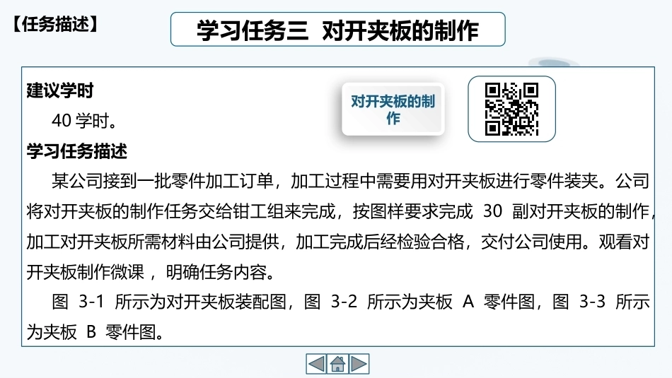 简单零件钳加工工作页：学习任务3 对开夹板的制作PPT教学课件.pptx_第3页