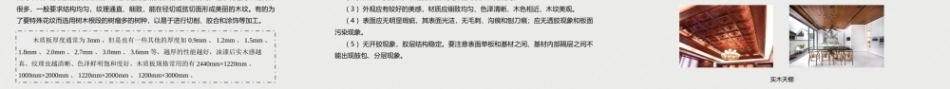 建筑装饰材料：顶面装饰材料PPT教学课件.pptx