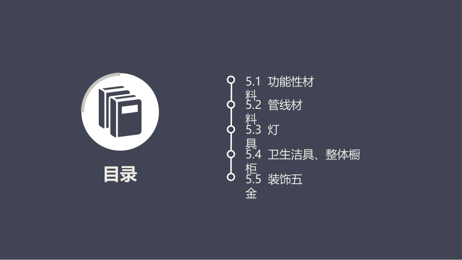 建筑装饰材料：其他装饰材料PPT教学课件.pptx_第2页