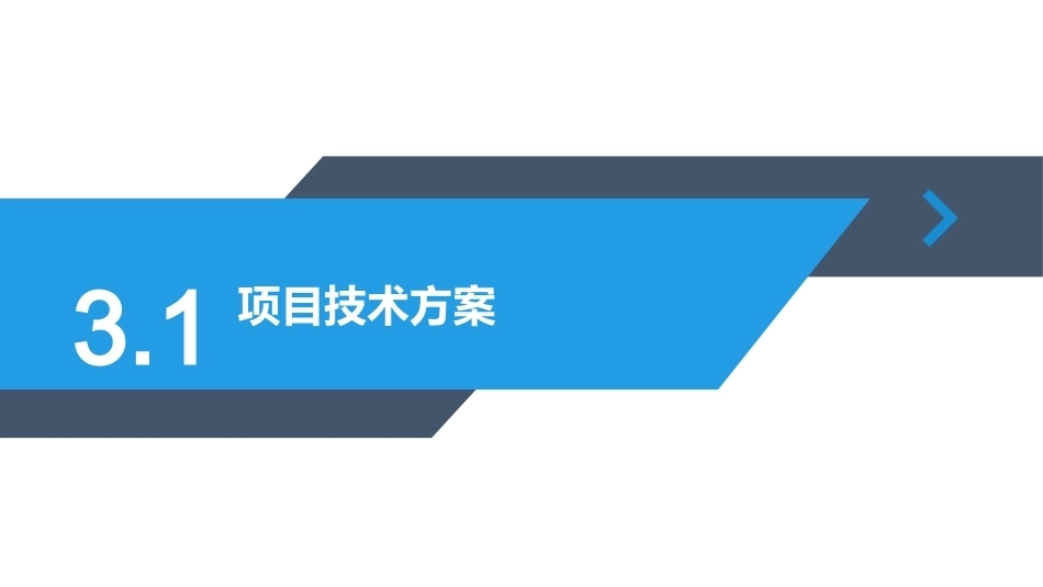 路由交换技术与网络工程设计：规范实施网络工程PPT教学课件.pptx_第3页