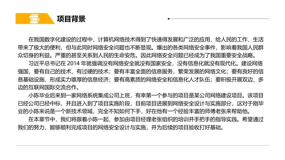 路由交换技术与网络工程设计：网络安全技术PPT教学课件.pptx_第2页