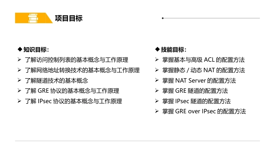 路由交换技术与网络工程设计：网络安全技术PPT教学课件.pptx_第3页