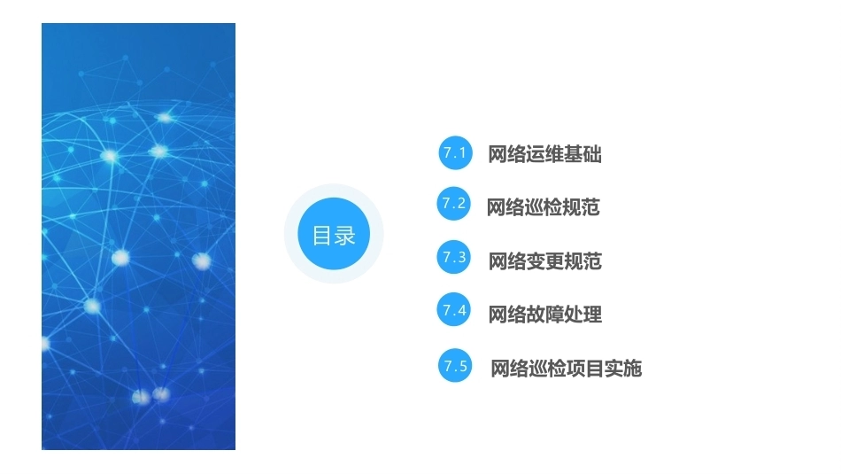 路由交换技术与网络工程设计：运维网络系统PPT教学课件.pptx_第3页