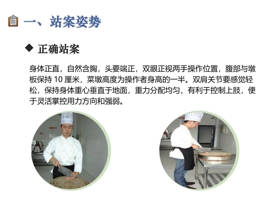 配送与加工(中餐烹饪)：刀功运用PPT教学课件.ppt_第3页