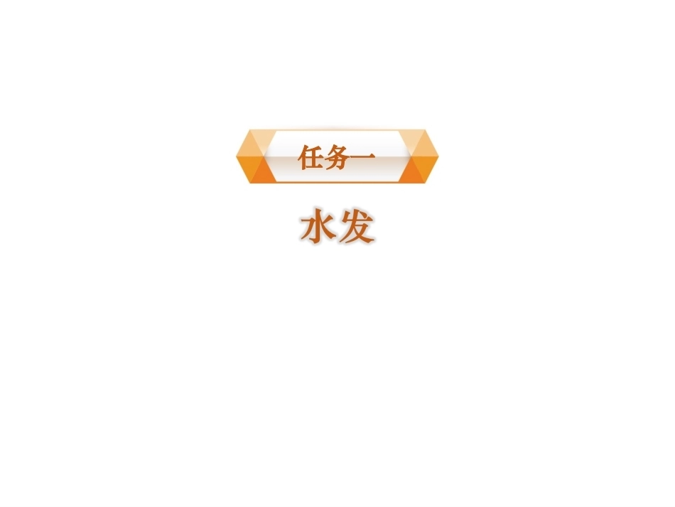 配送与加工(中餐烹饪)：干货涨发PPT教学课件.ppt_第2页