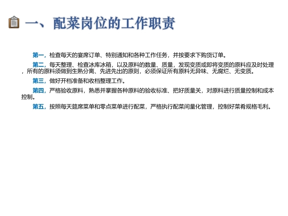 配送与加工(中餐烹饪)：开档、收档PPT教学课件.ppt_第3页