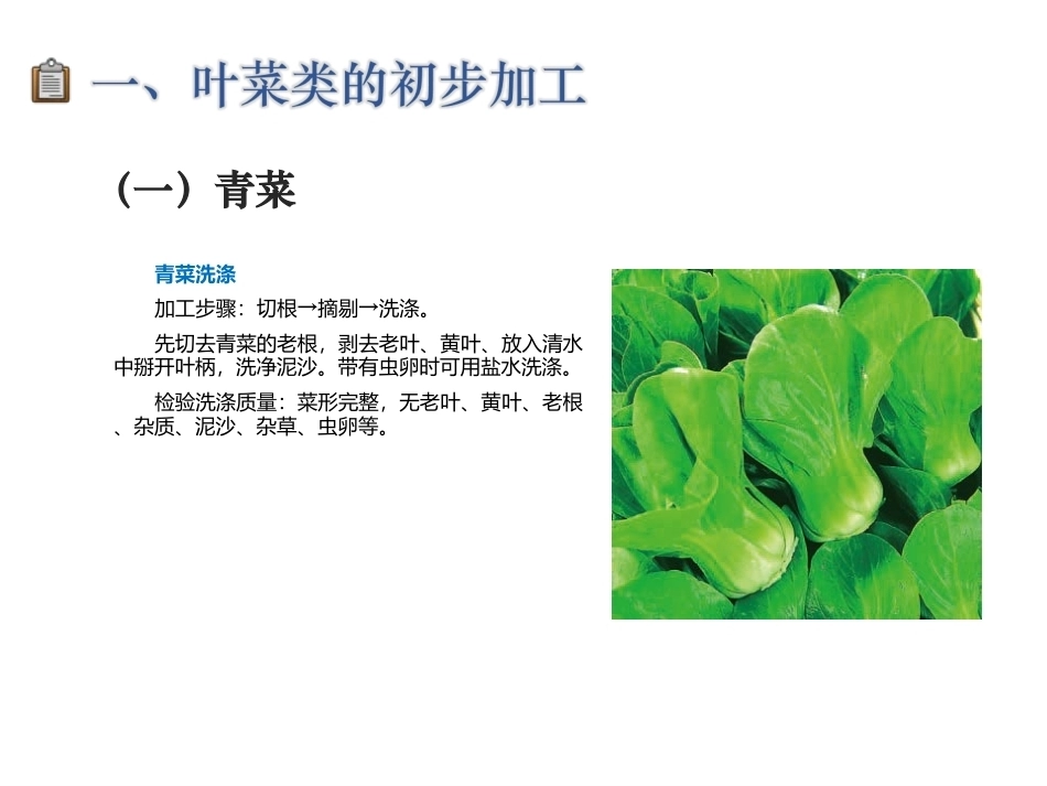 配送与加工(中餐烹饪)：宰杀洗涤PPT教学课件.ppt_第3页