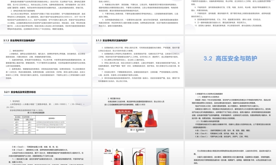 汽车电工电子技术：安全用电与高压防护PPT教学课件.pptx