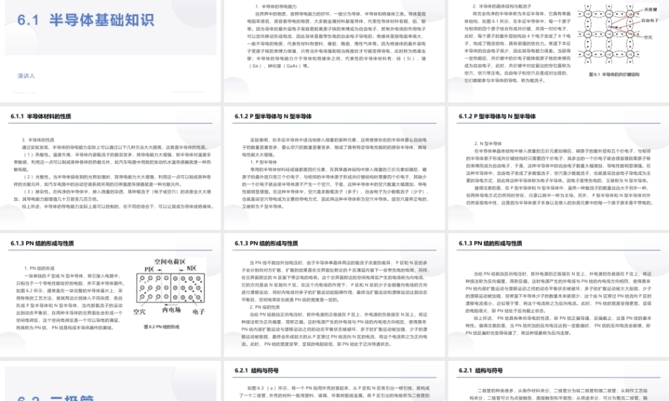 汽车电工电子技术：常用半导体元件PPT教学课件.pptx