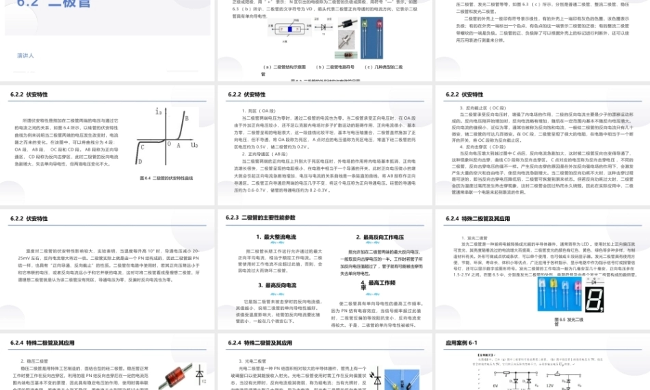 汽车电工电子技术：常用半导体元件PPT教学课件.pptx