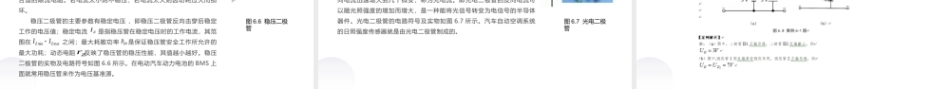 汽车电工电子技术：常用半导体元件PPT教学课件.pptx