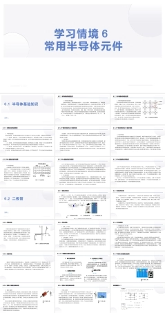 汽车电工电子技术：常用半导体元件PPT教学课件.pptx