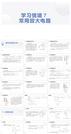 汽车电工电子技术：常用放大电路PPT教学课件.pptx