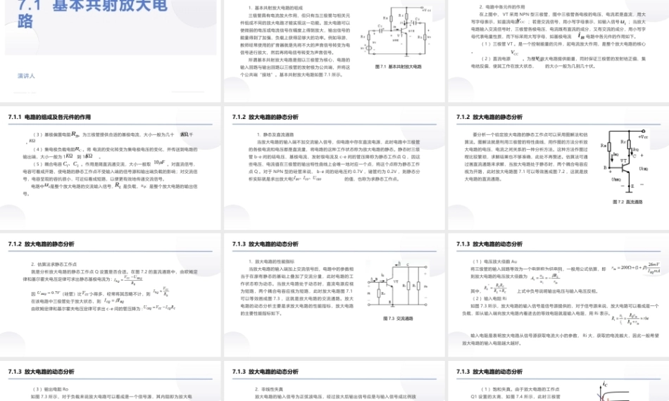 汽车电工电子技术：常用放大电路PPT教学课件.pptx