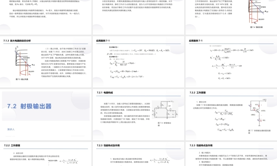 汽车电工电子技术：常用放大电路PPT教学课件.pptx