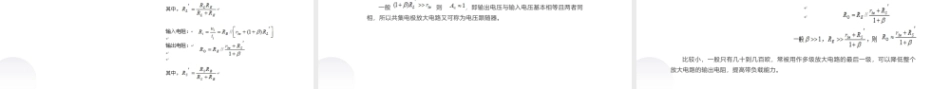 汽车电工电子技术：常用放大电路PPT教学课件.pptx