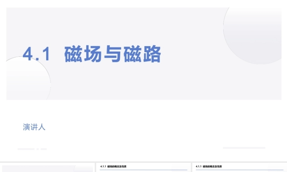 汽车电工电子技术：电磁现象及应用PPT教学课件.pptx