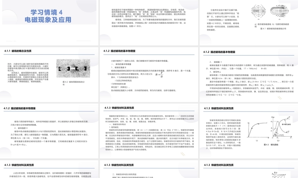 汽车电工电子技术：电磁现象及应用PPT教学课件.pptx
