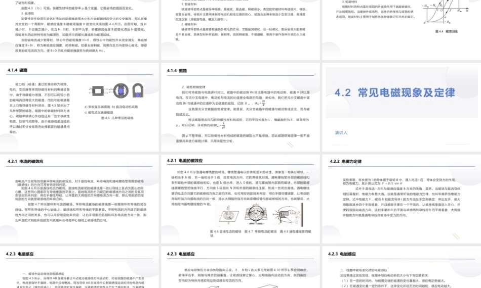 汽车电工电子技术：电磁现象及应用PPT教学课件.pptx