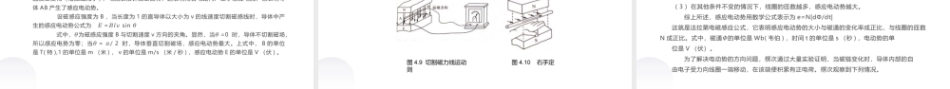 汽车电工电子技术：电磁现象及应用PPT教学课件.pptx