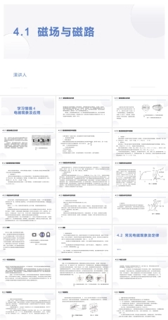 汽车电工电子技术：电磁现象及应用PPT教学课件.pptx