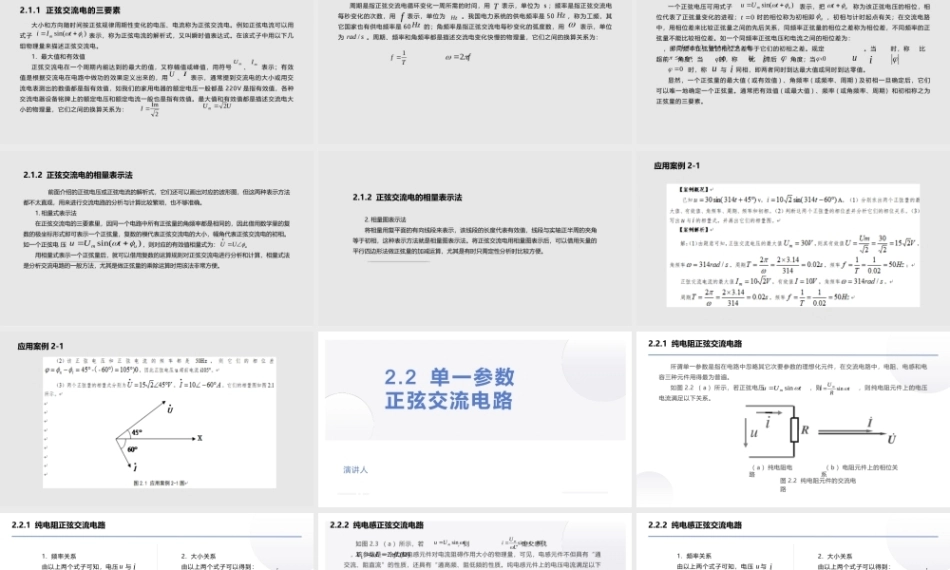 汽车电工电子技术：交流电路的认知PPT教学课件.pptx