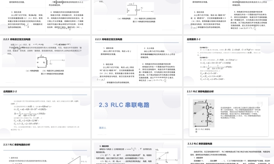 汽车电工电子技术：交流电路的认知PPT教学课件.pptx
