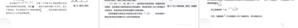 汽车电工电子技术：交流电路的认知PPT教学课件.pptx