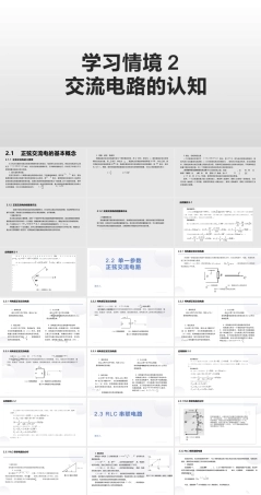 汽车电工电子技术：交流电路的认知PPT教学课件.pptx