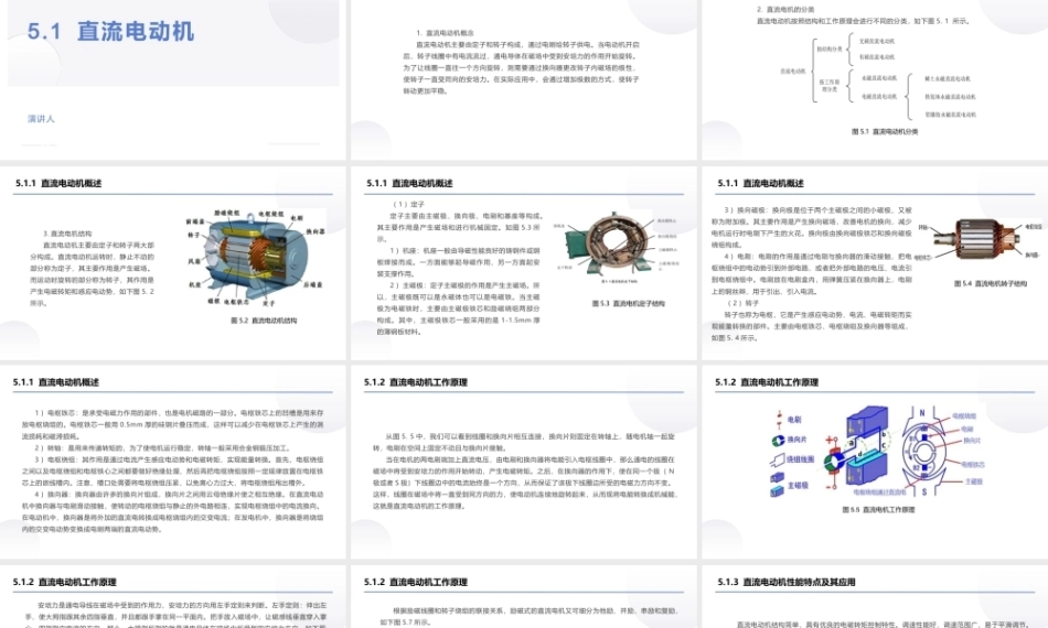 汽车电工电子技术：汽车常用电机PPT教学课件.pptx