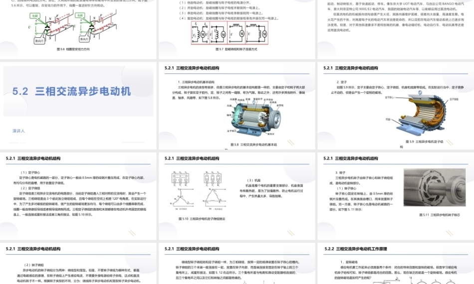 汽车电工电子技术：汽车常用电机PPT教学课件.pptx
