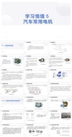 汽车电工电子技术：汽车常用电机PPT教学课件.pptx
