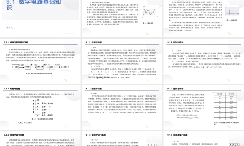 汽车电工电子技术：数字电路的认知PPT教学课件.pptx