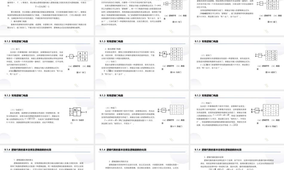 汽车电工电子技术：数字电路的认知PPT教学课件.pptx