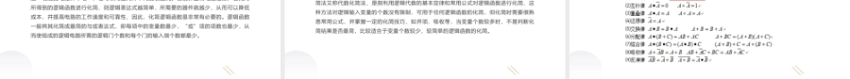 汽车电工电子技术：数字电路的认知PPT教学课件.pptx