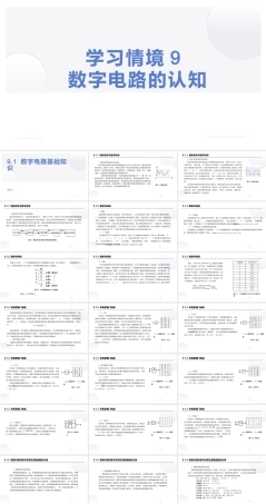 汽车电工电子技术：数字电路的认知PPT教学课件.pptx