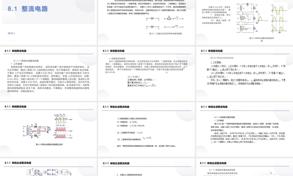 汽车电工电子技术：新能源汽车电力电子技术PPT教学课件.pptx