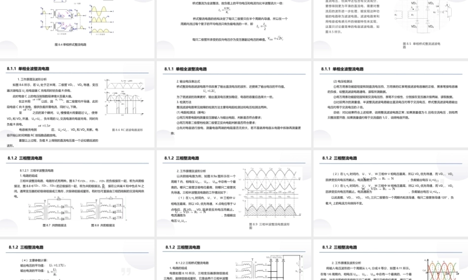 汽车电工电子技术：新能源汽车电力电子技术PPT教学课件.pptx